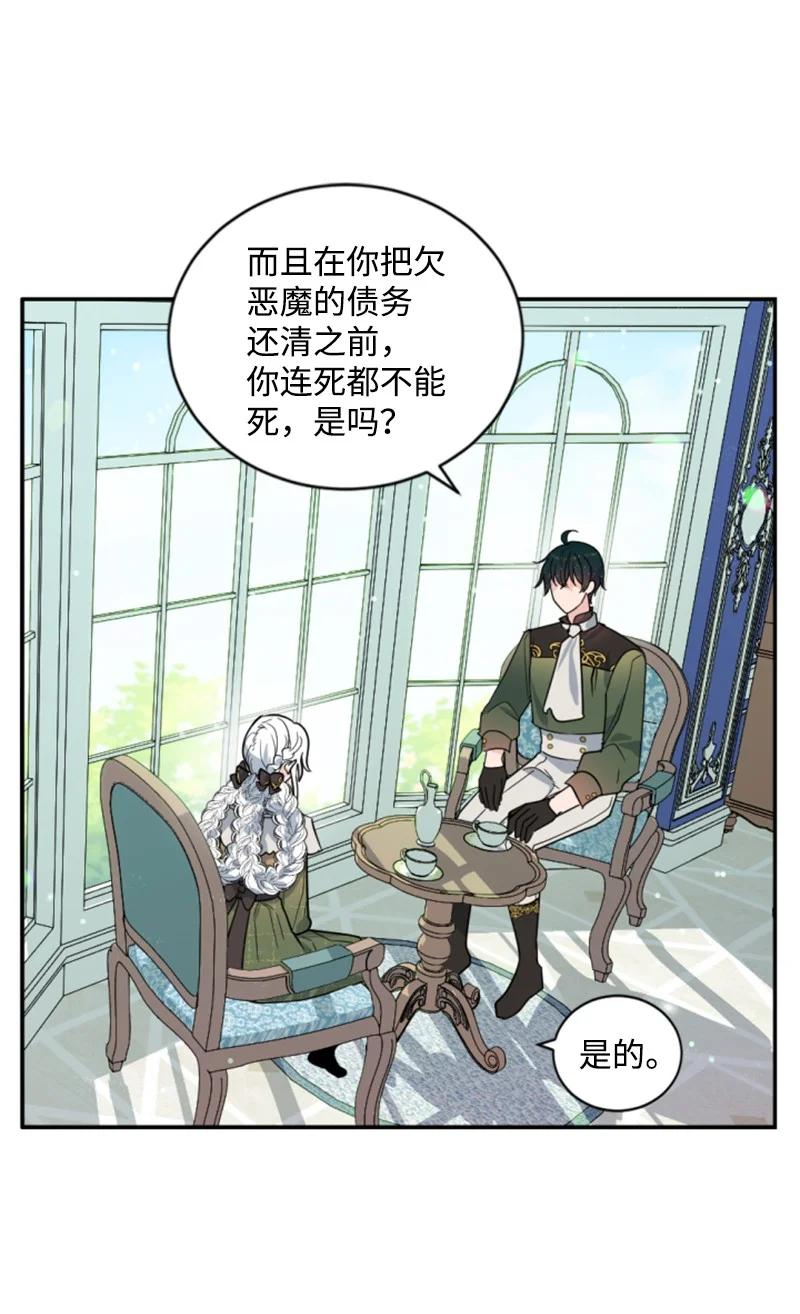 这个魔女白切黑 - 62 推心置腹 - 第8张图