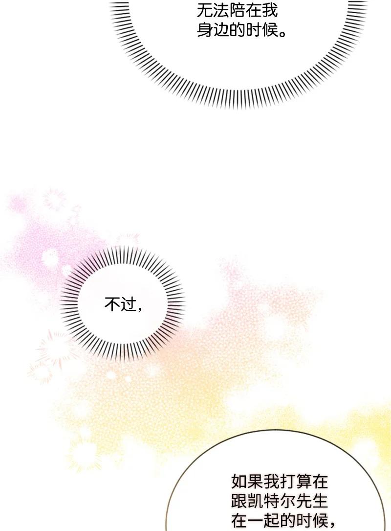 这个魔女白切黑 - 62 推心置腹 - 第57张图