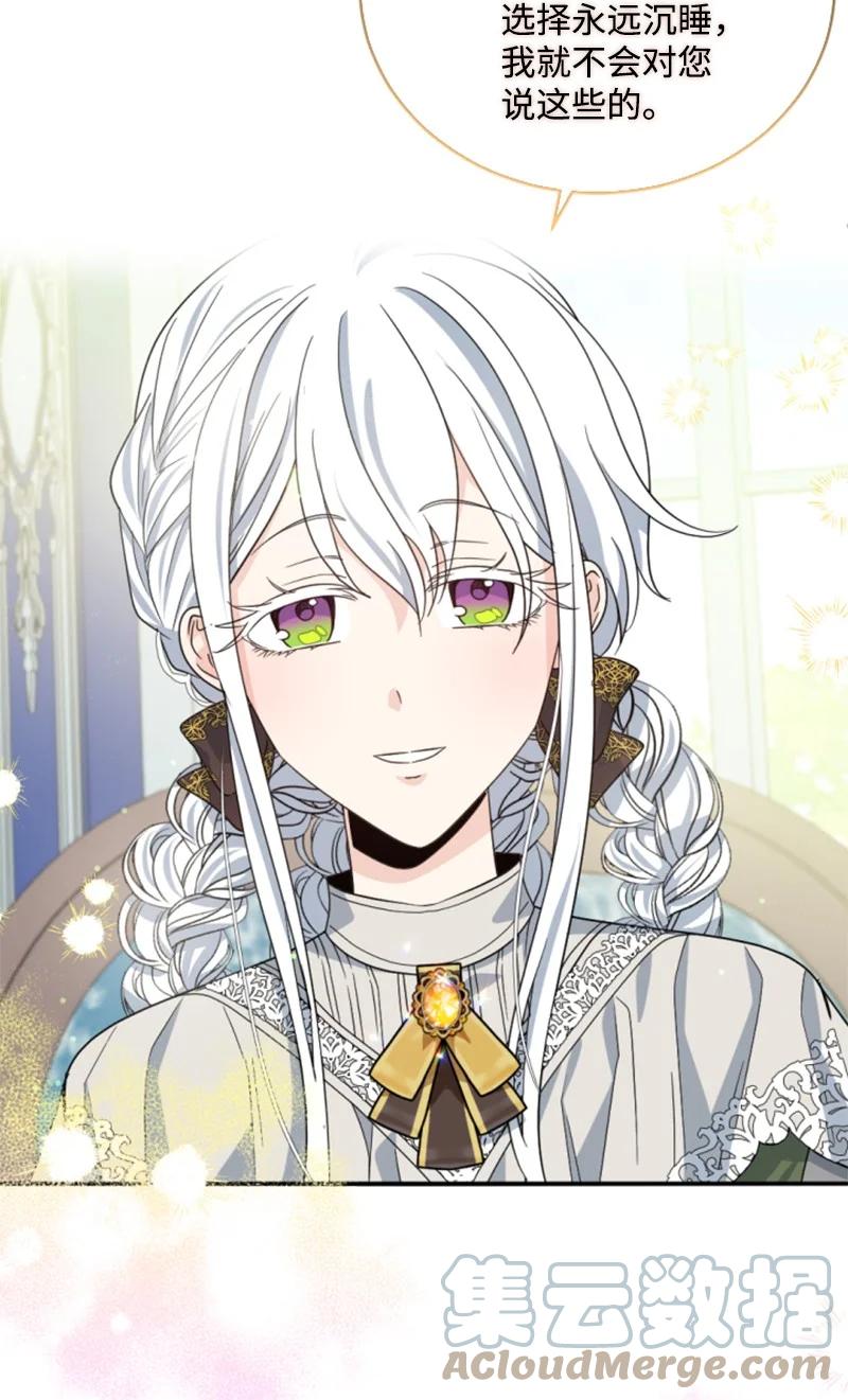 这个魔女白切黑 - 62 推心置腹 - 第58张图