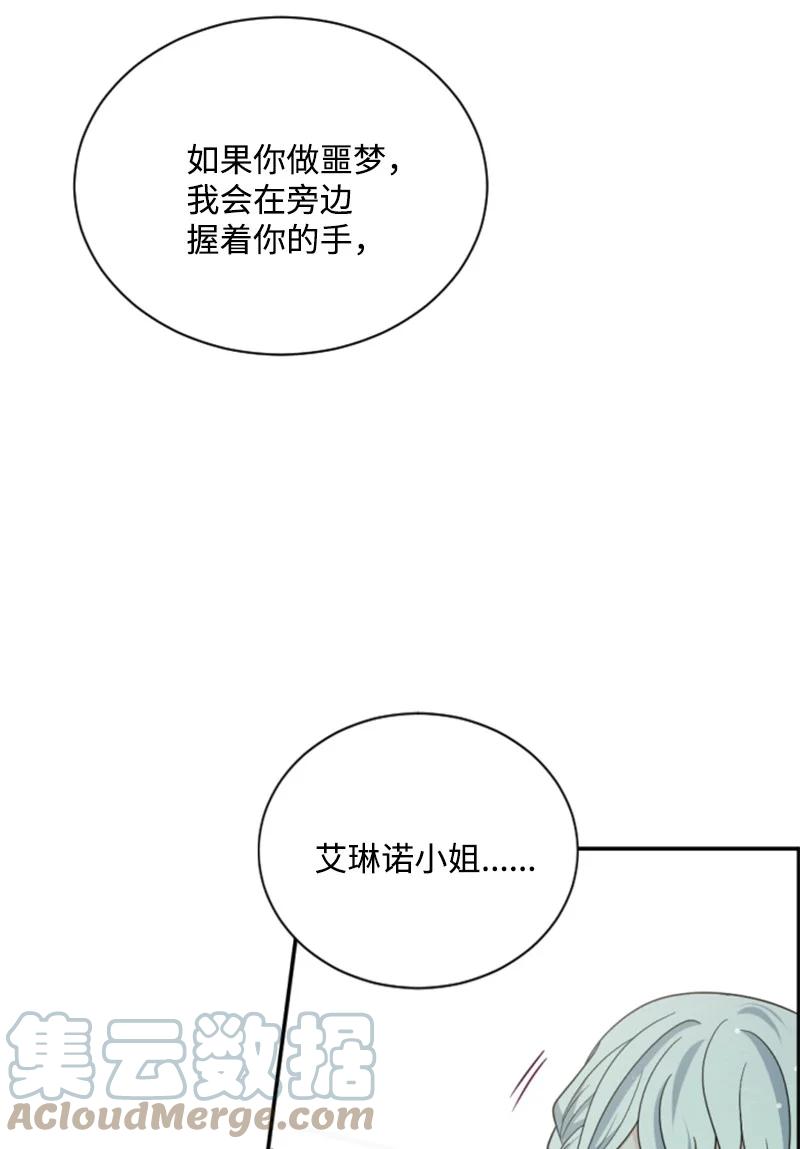 这个魔女白切黑 - 62 推心置腹 - 第52张图