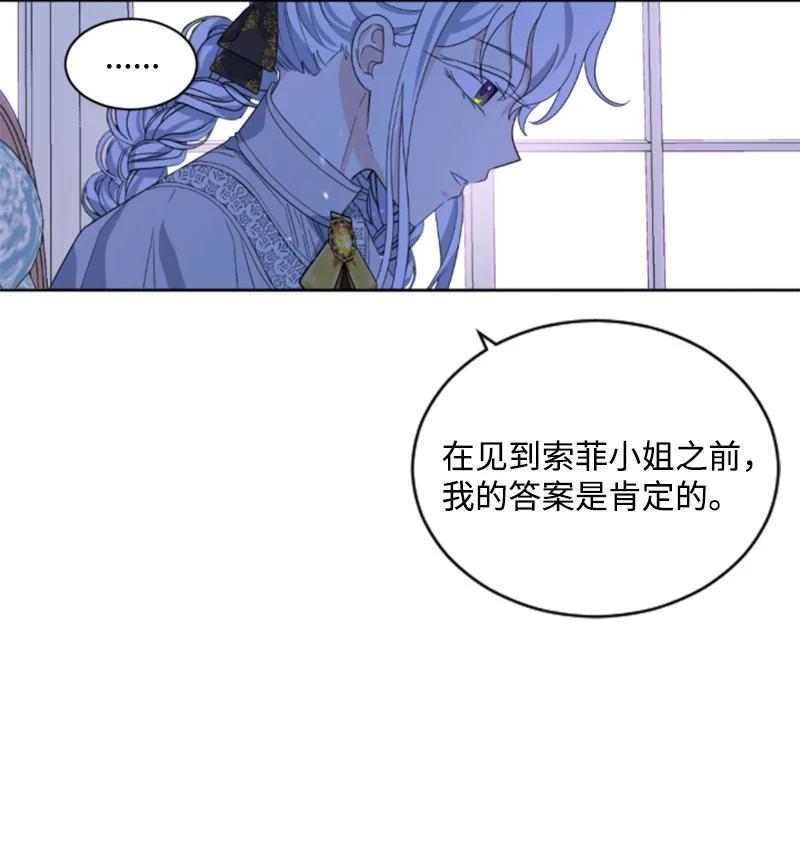 这个魔女白切黑 - 62 推心置腹 - 第44张图