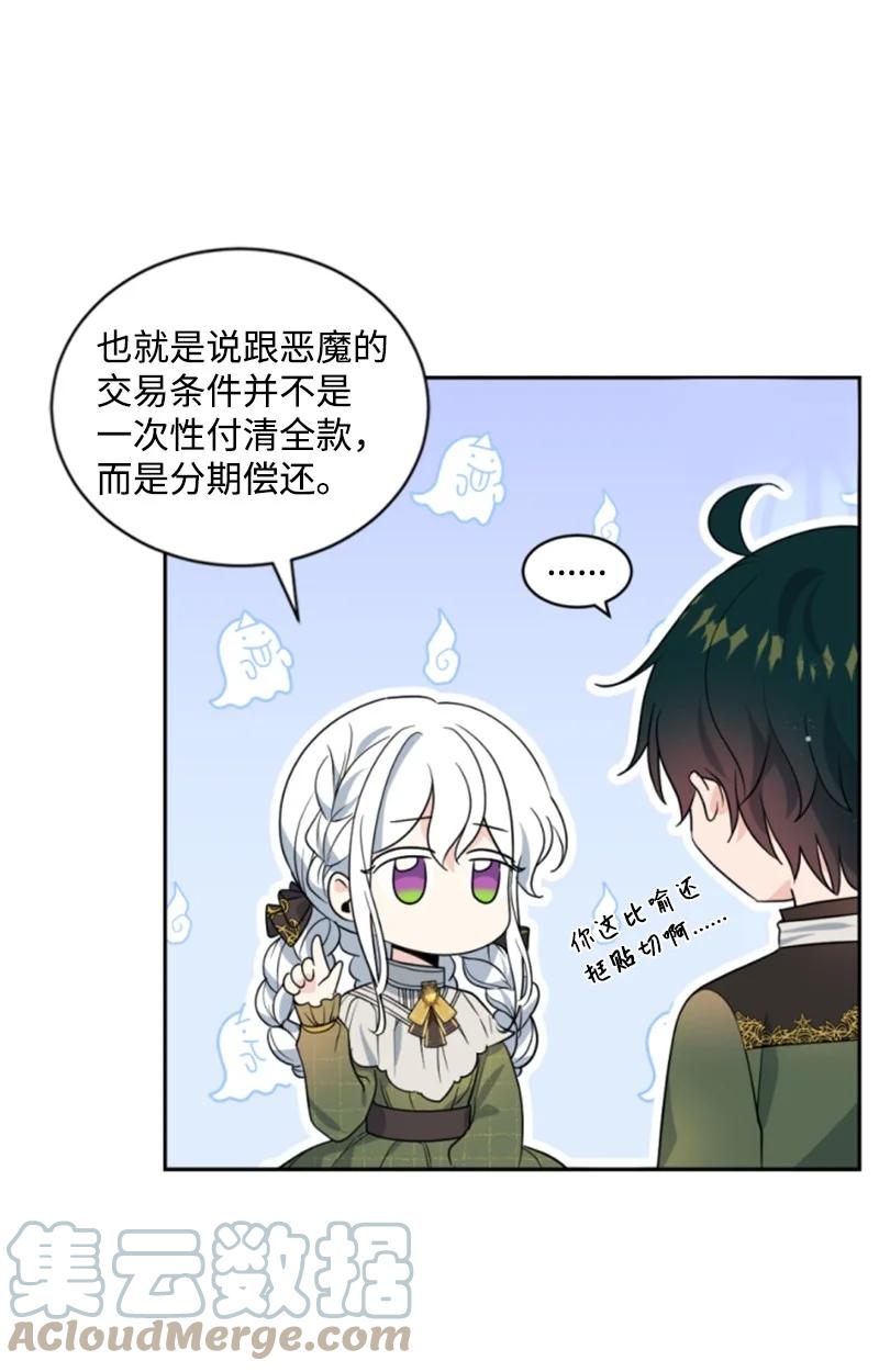 这个魔女白切黑 - 62 推心置腹 - 第7张图