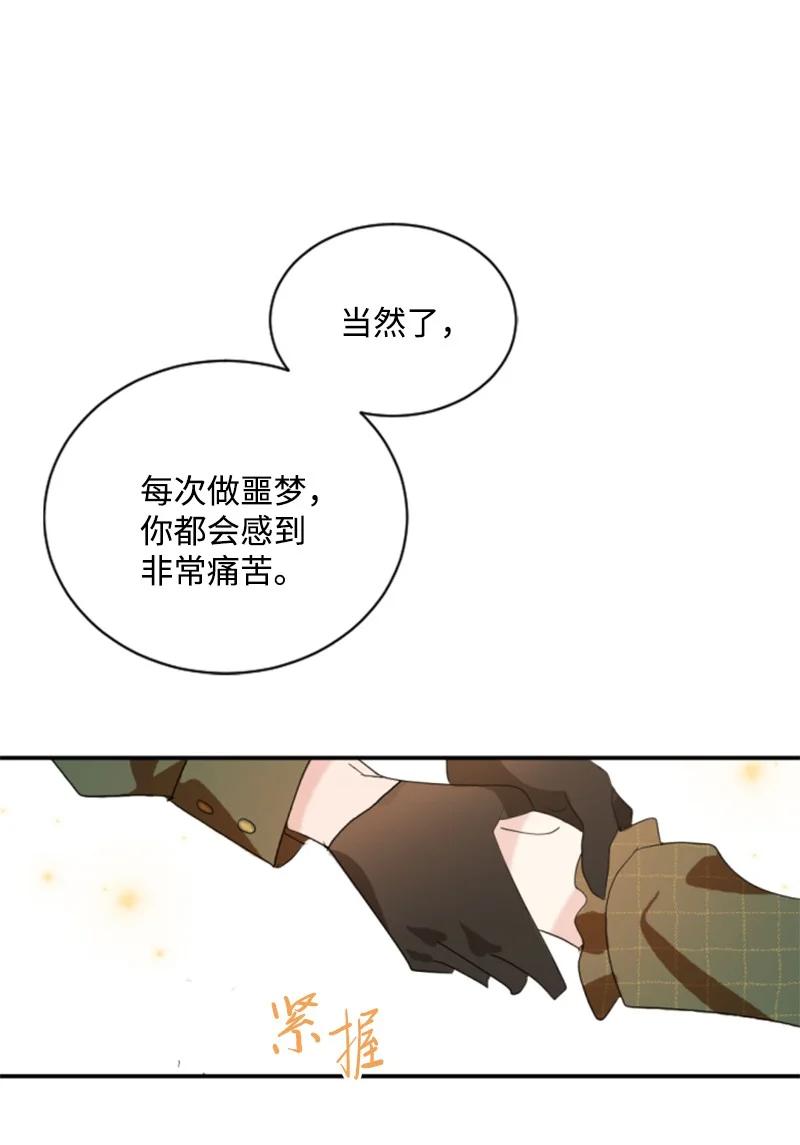 这个魔女白切黑 - 62 推心置腹 - 第48张图