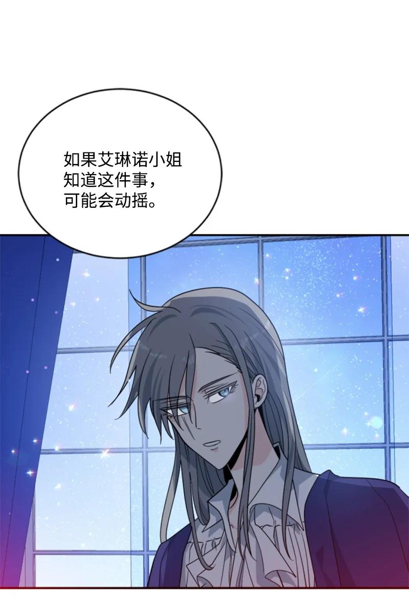 这个魔女白切黑 - 63 约定出游 - 第15张图