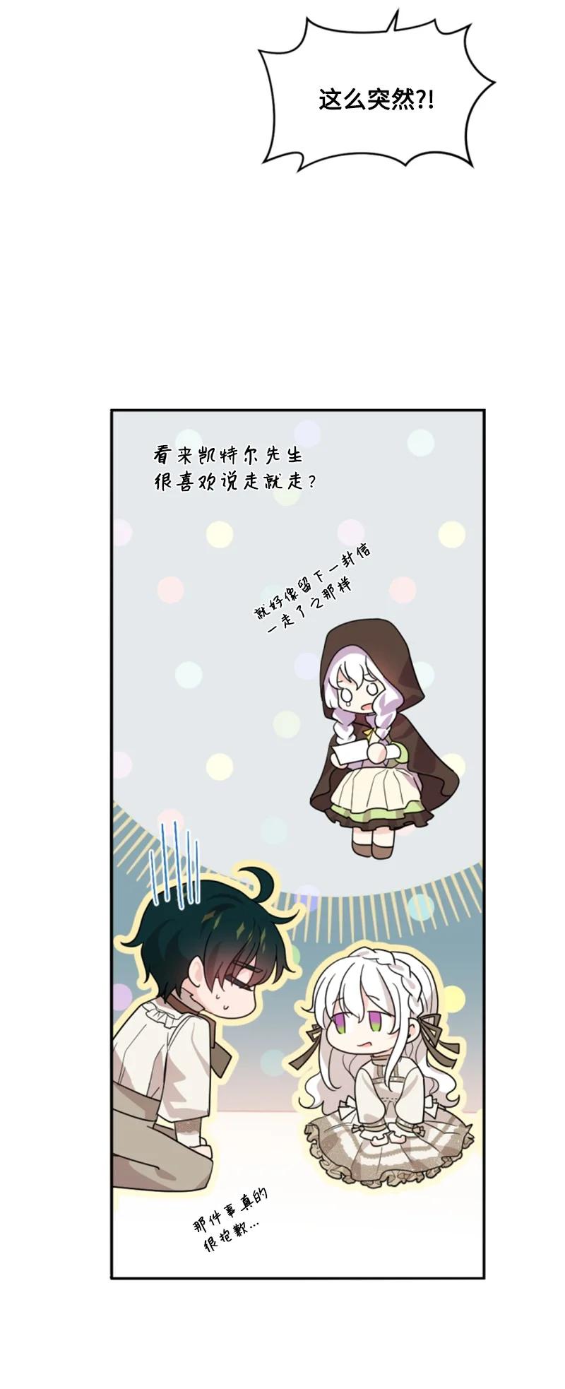 这个魔女白切黑 - 63 约定出游 - 第50张图