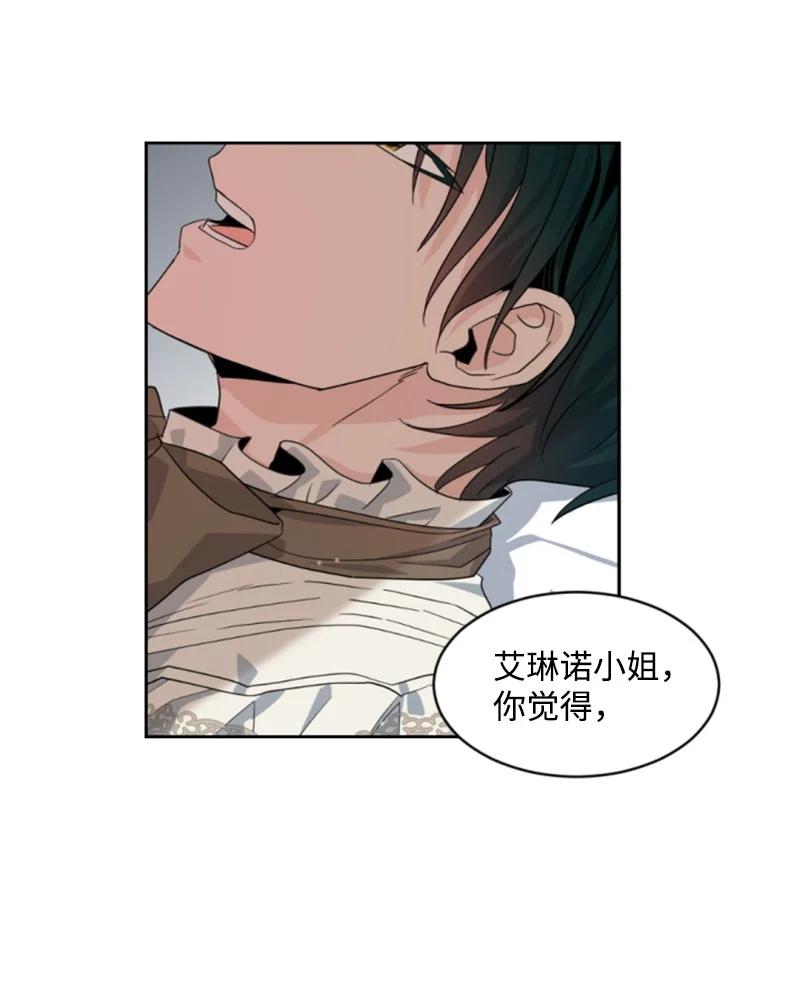 这个魔女白切黑 - 63 约定出游 - 第42张图