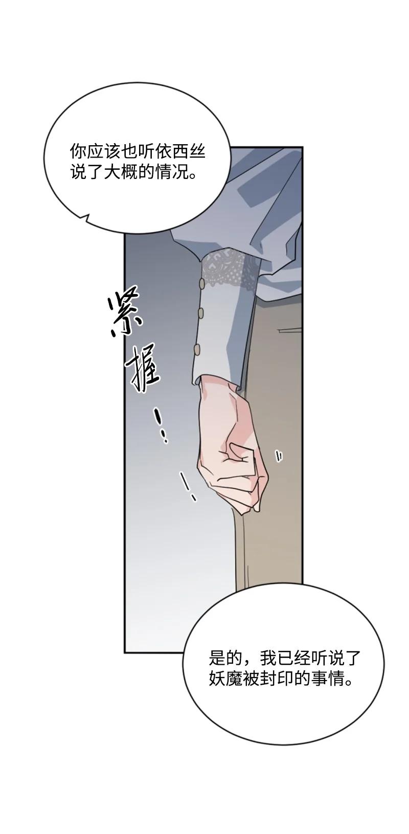 这个魔女白切黑 - 63 约定出游 - 第14张图