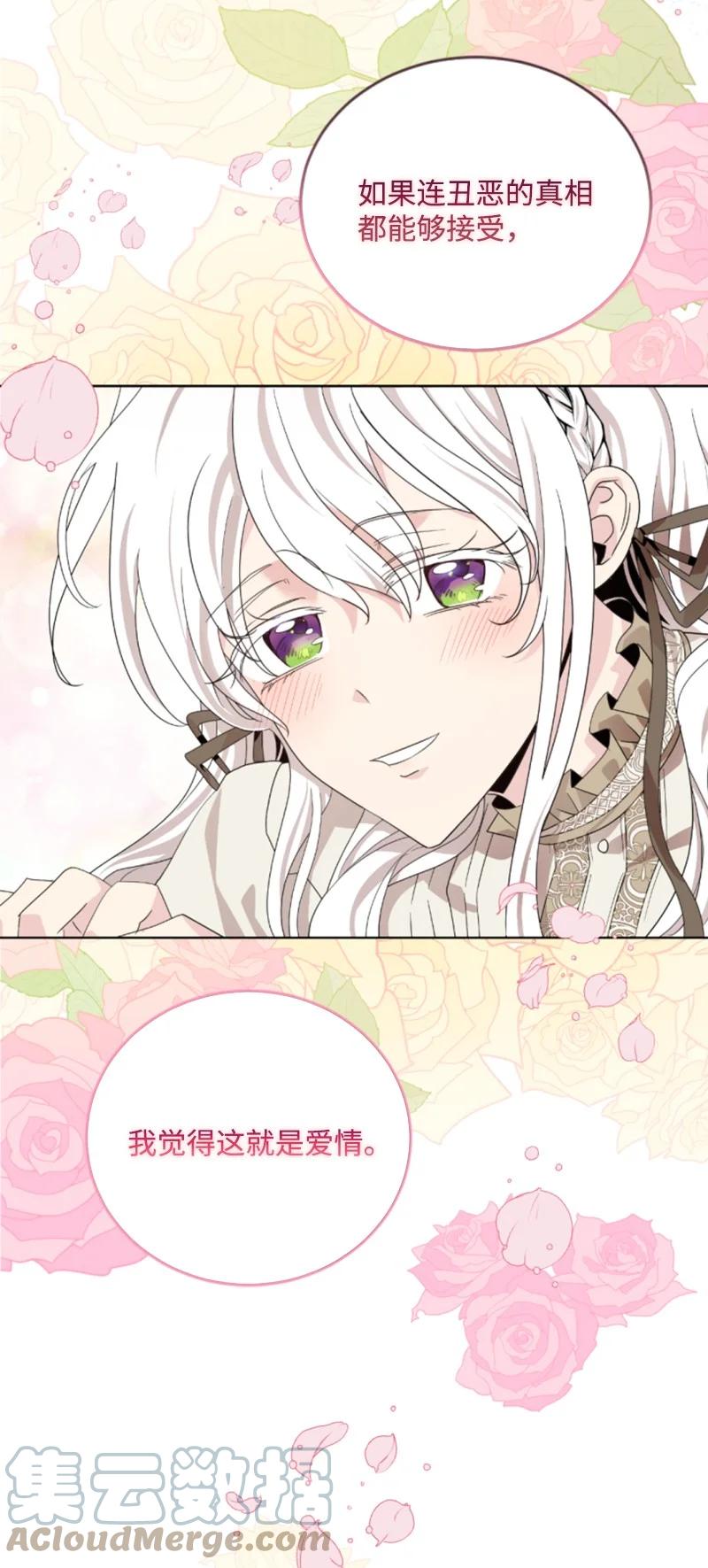 这个魔女白切黑 - 63 约定出游 - 第46张图