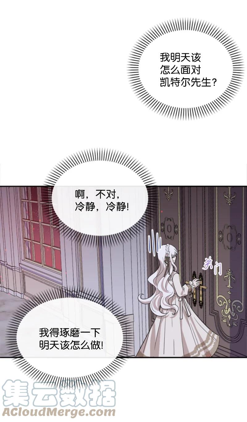 这个魔女白切黑 - 63 约定出游 - 第58张图