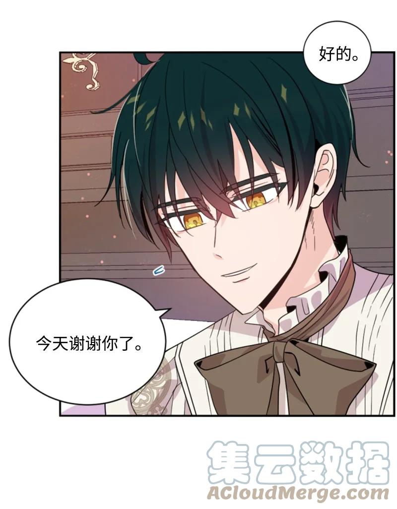 这个魔女白切黑 - 63 约定出游 - 第52张图