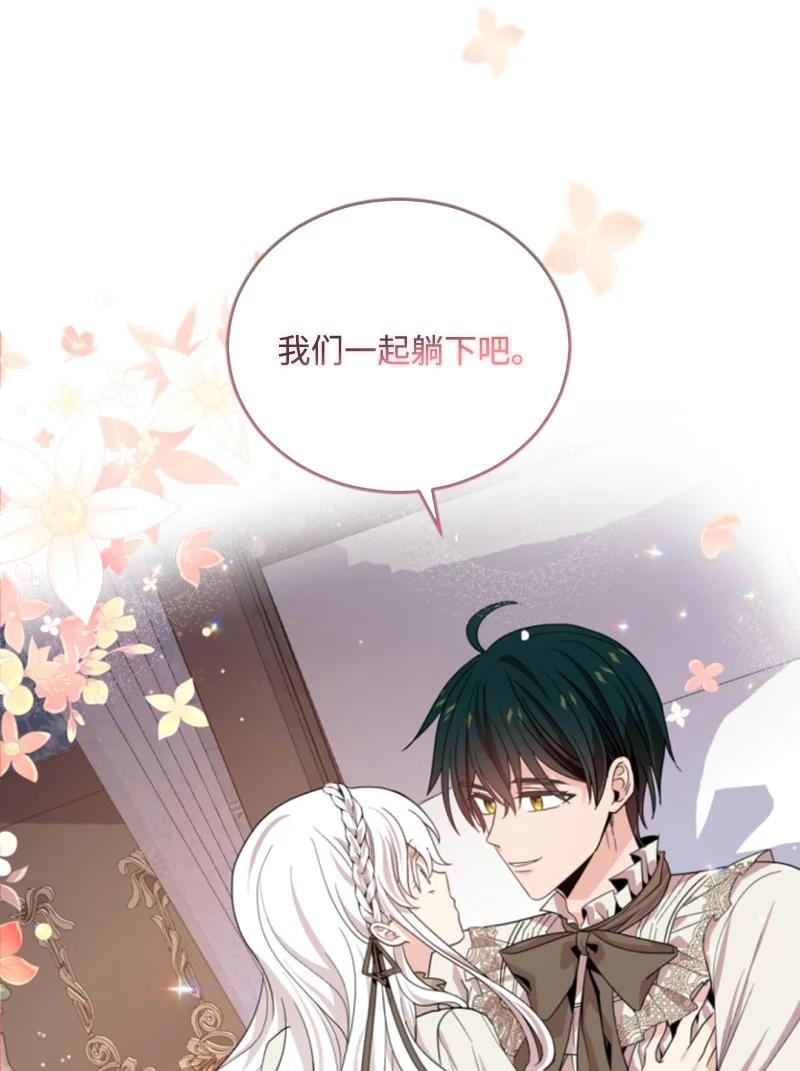 这个魔女白切黑 - 63 约定出游 - 第36张图