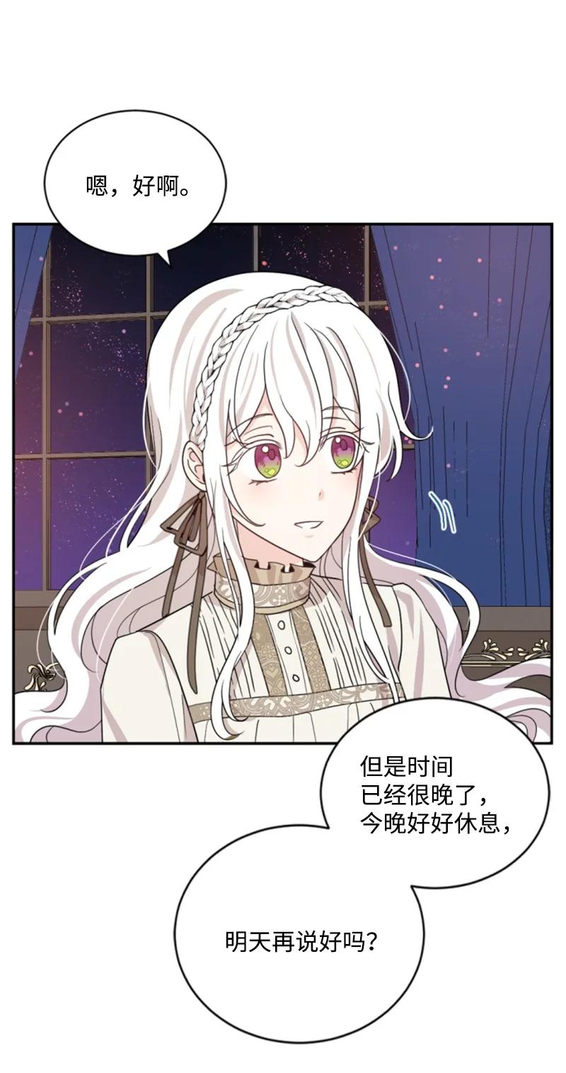 这个魔女白切黑 - 63 约定出游 - 第51张图