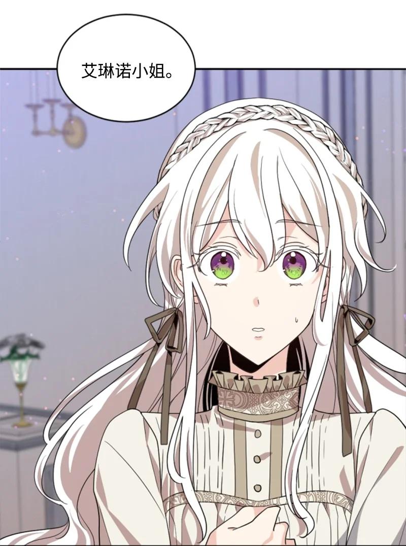 这个魔女白切黑 - 63 约定出游 - 第26张图