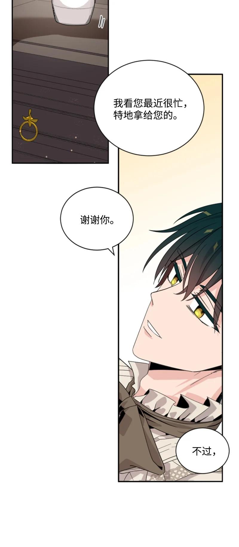 这个魔女白切黑 - 63 约定出游 - 第30张图