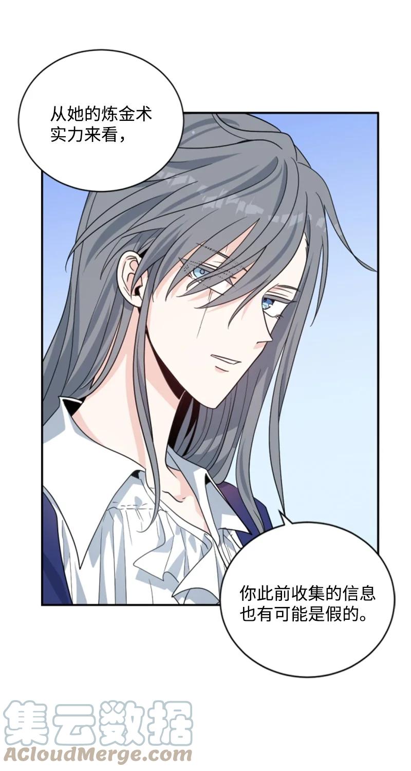 这个魔女白切黑 - 63 约定出游 - 第7张图