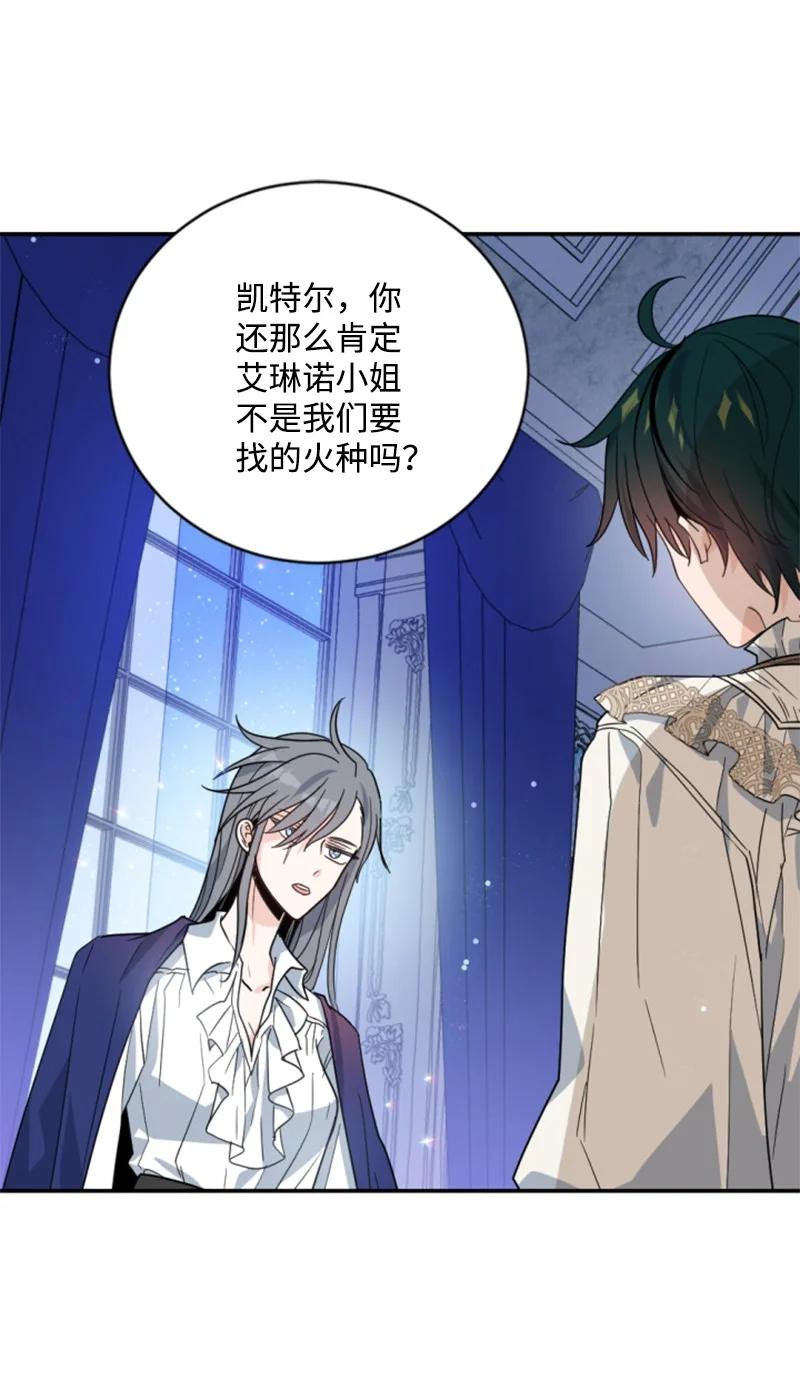 这个魔女白切黑 - 63 约定出游 - 第8张图