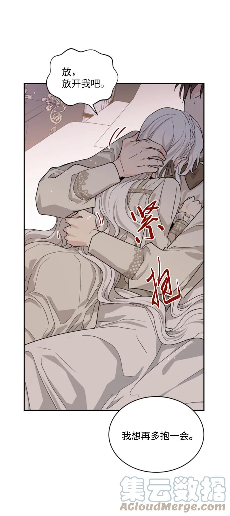 这个魔女白切黑 - 63 约定出游 - 第40张图