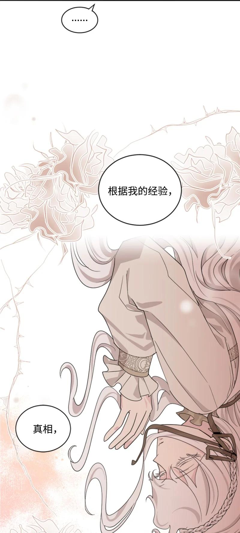 这个魔女白切黑 - 63 约定出游 - 第44张图