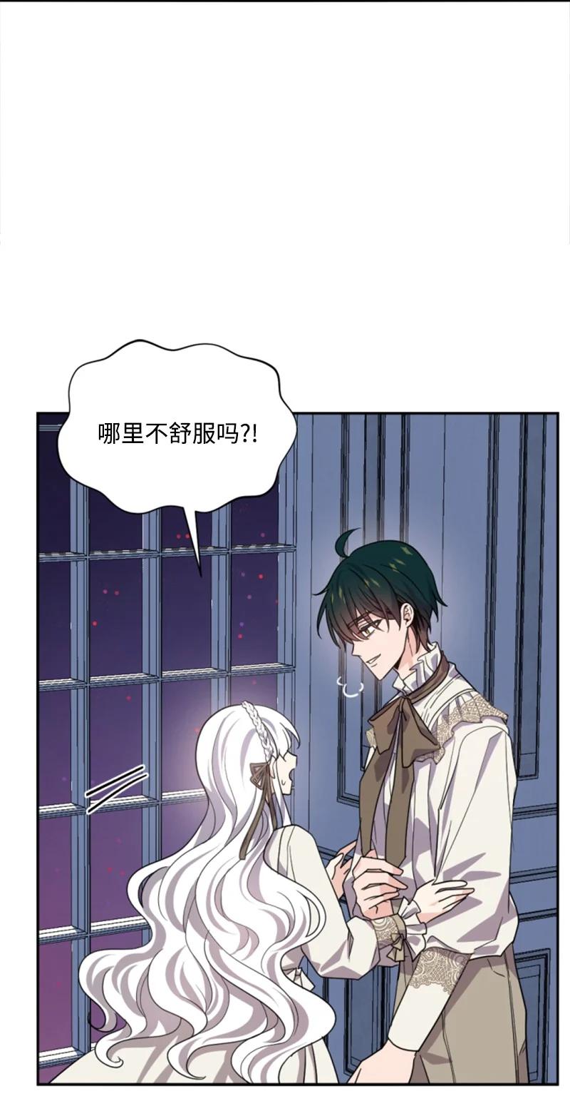 这个魔女白切黑 - 63 约定出游 - 第27张图