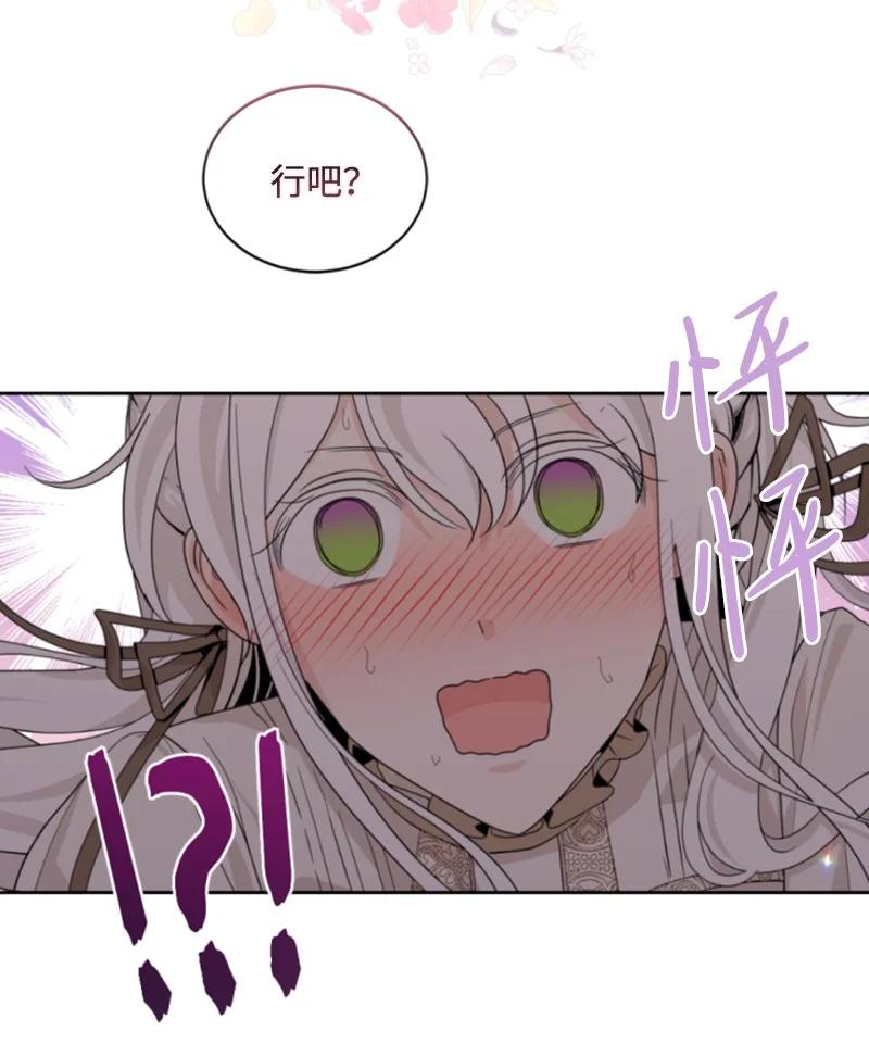 这个魔女白切黑 - 63 约定出游 - 第38张图