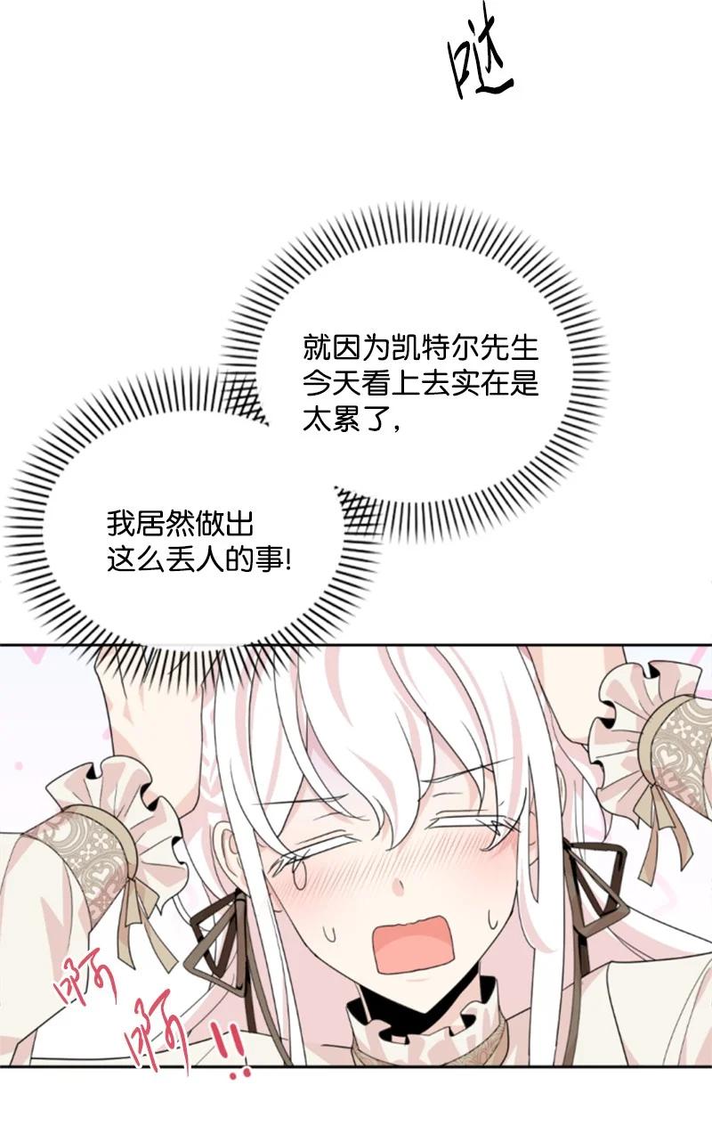 这个魔女白切黑 - 63 约定出游 - 第57张图