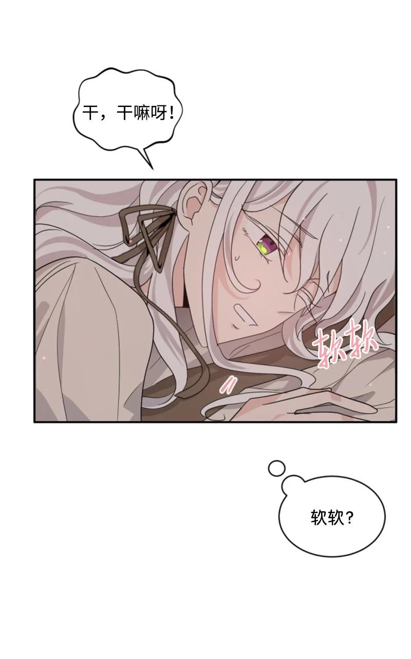 这个魔女白切黑 - 63 约定出游 - 第35张图