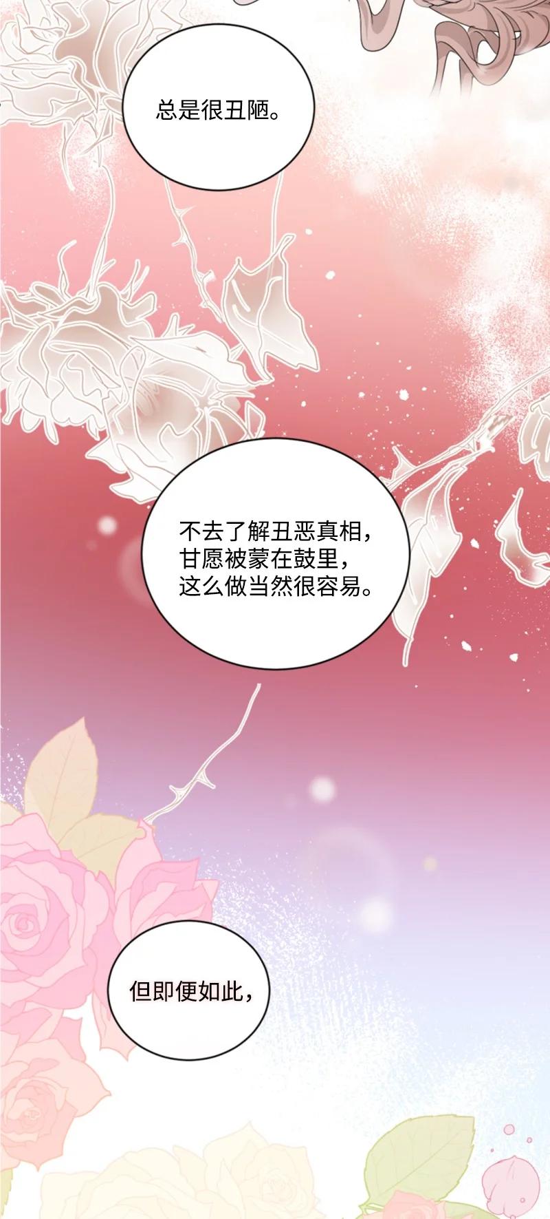 这个魔女白切黑 - 63 约定出游 - 第45张图