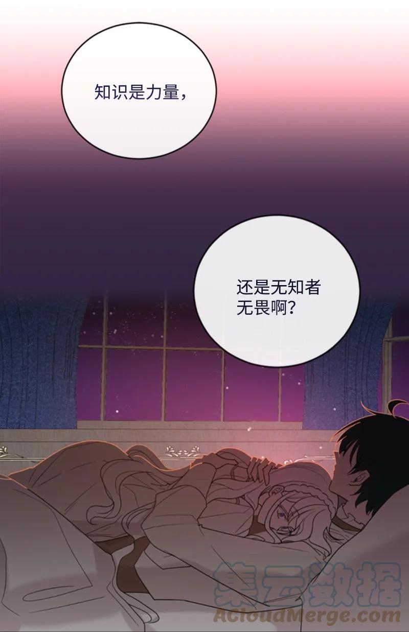 这个魔女白切黑 - 63 约定出游 - 第43张图