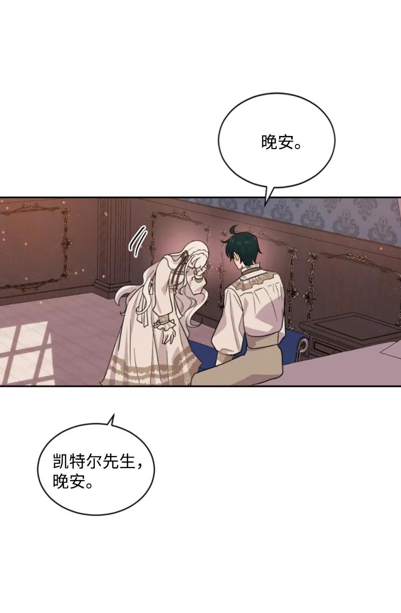 这个魔女白切黑 - 63 约定出游 - 第53张图