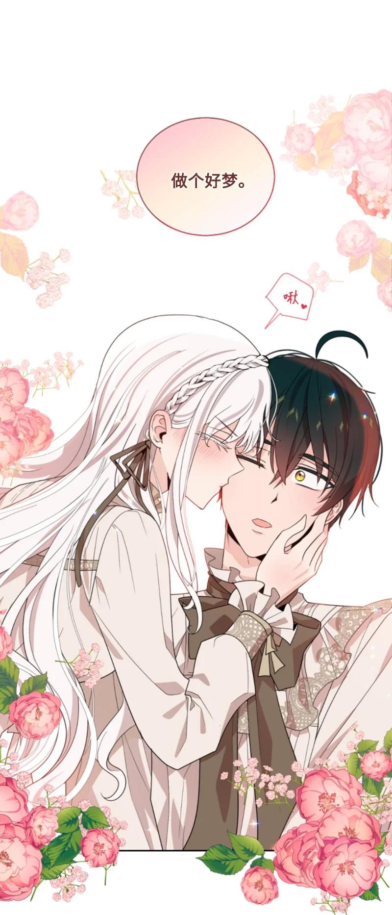 这个魔女白切黑 - 63 约定出游 - 第54张图