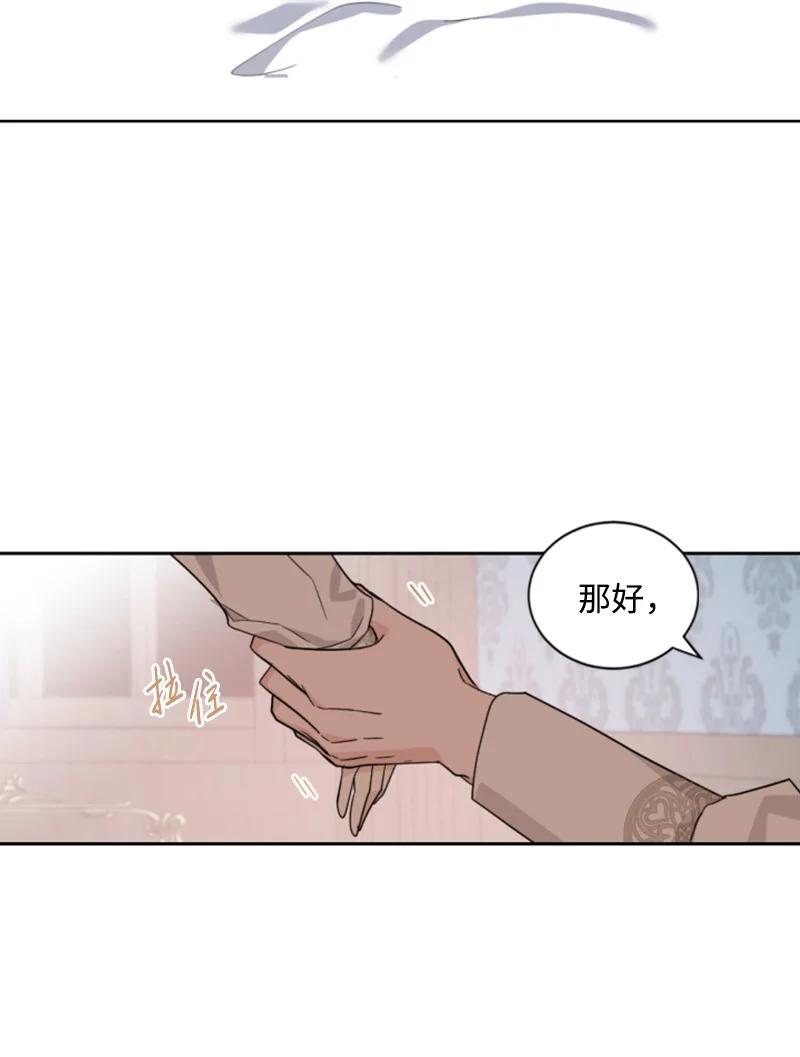 这个魔女白切黑 - 63 约定出游 - 第32张图