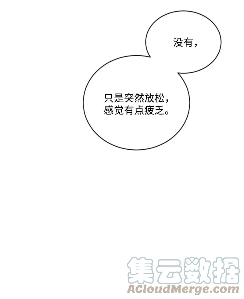 这个魔女白切黑 - 63 约定出游 - 第28张图