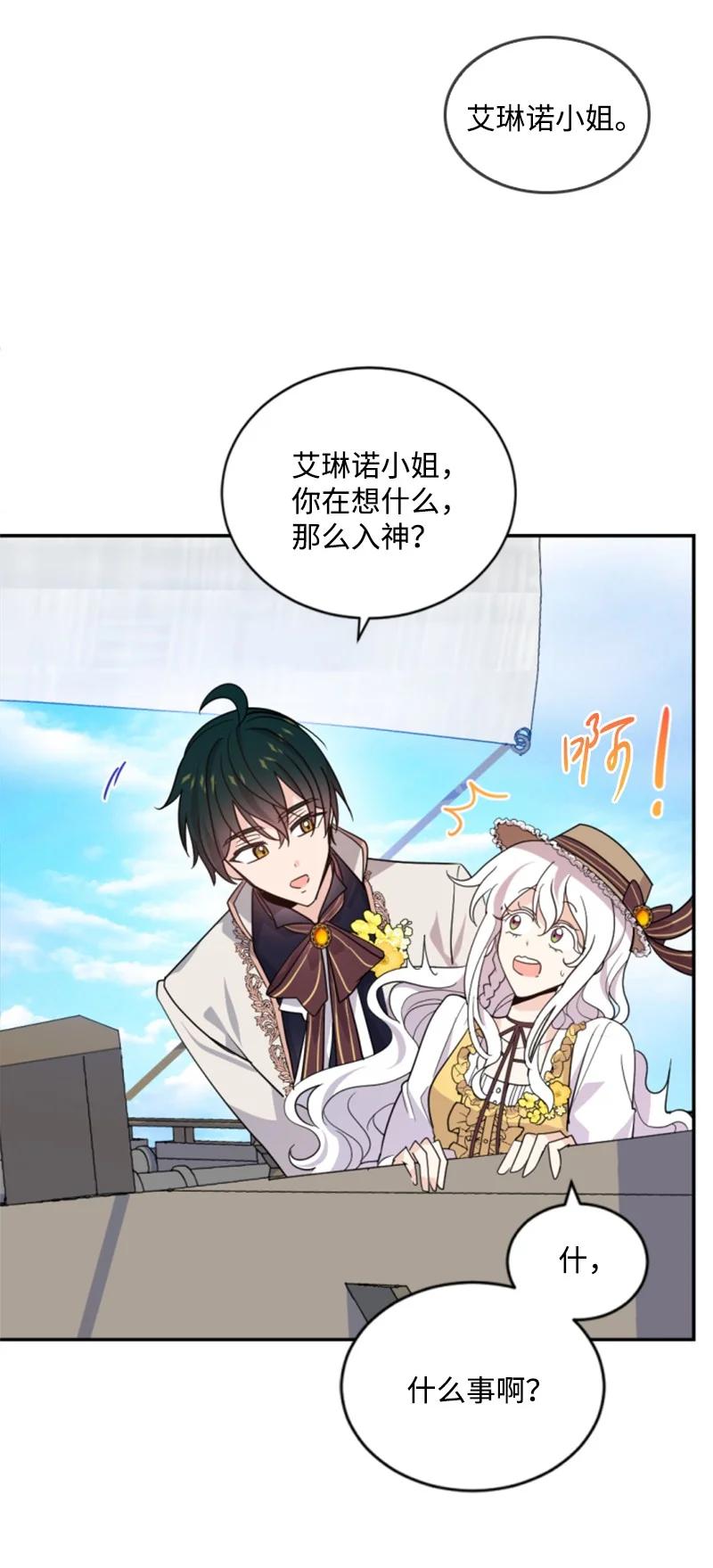 这个魔女白切黑 - 64 诺亚的预言 - 第48张图