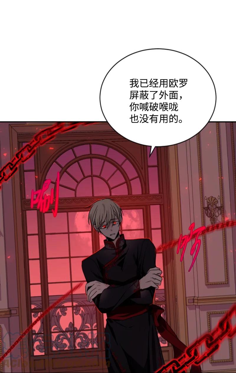 这个魔女白切黑 - 64 诺亚的预言 - 第4张图