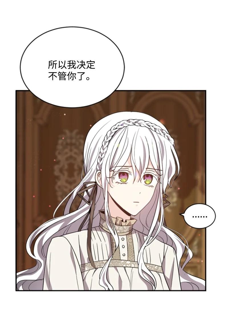 这个魔女白切黑 - 64 诺亚的预言 - 第42张图