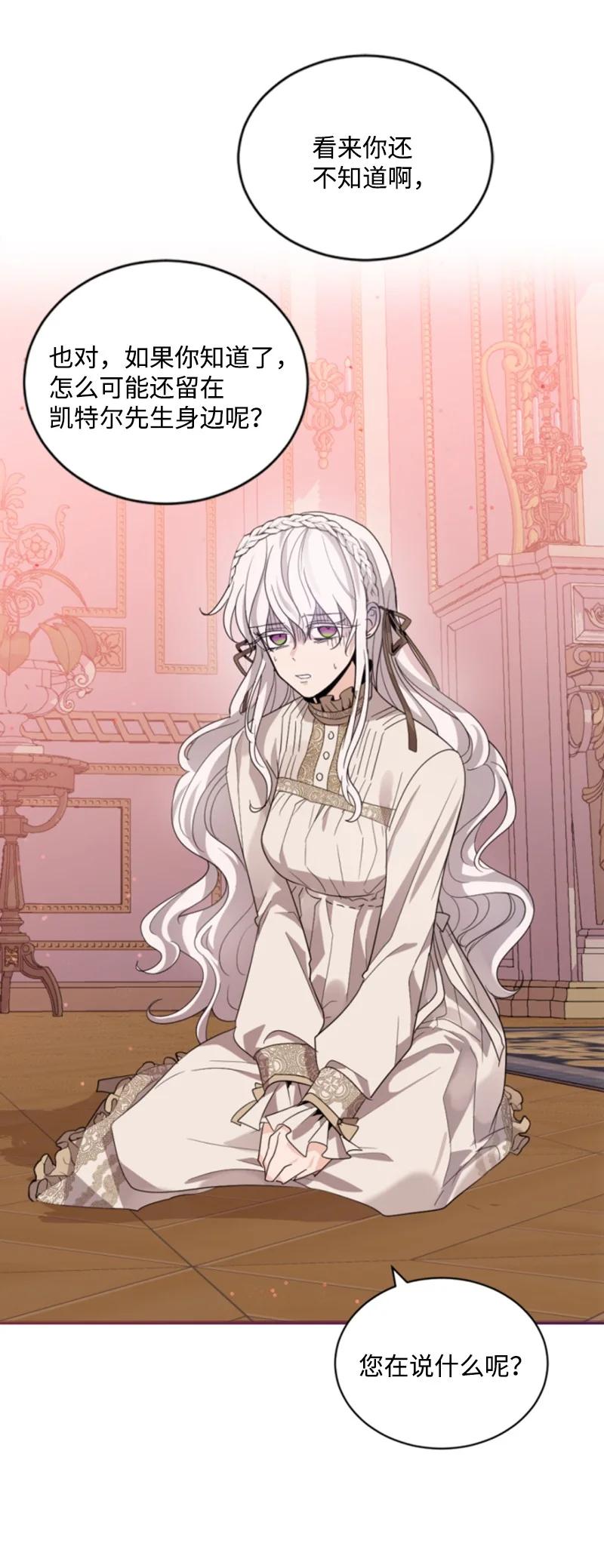 这个魔女白切黑 - 64 诺亚的预言 - 第27张图