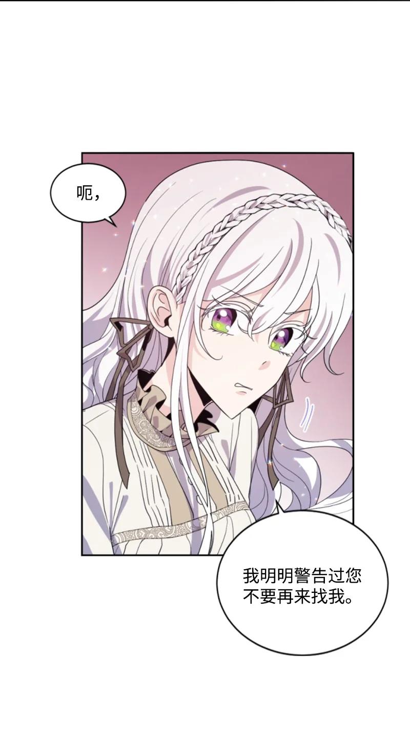 这个魔女白切黑 - 64 诺亚的预言 - 第5张图