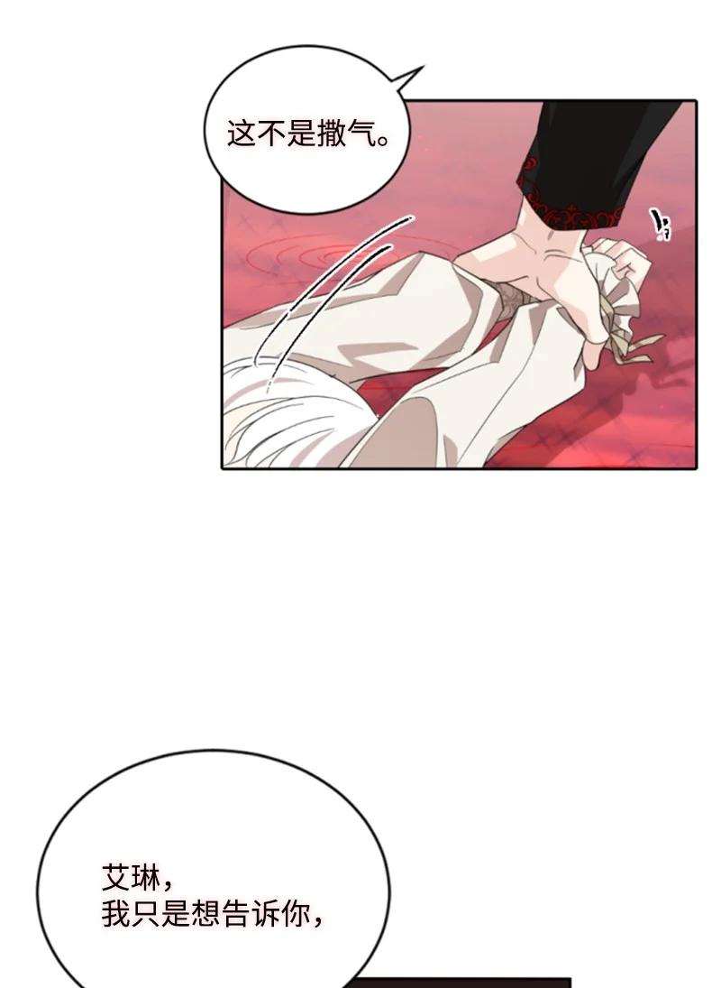 这个魔女白切黑 - 64 诺亚的预言 - 第17张图