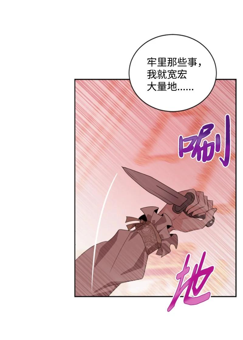 这个魔女白切黑 - 64 诺亚的预言 - 第23张图