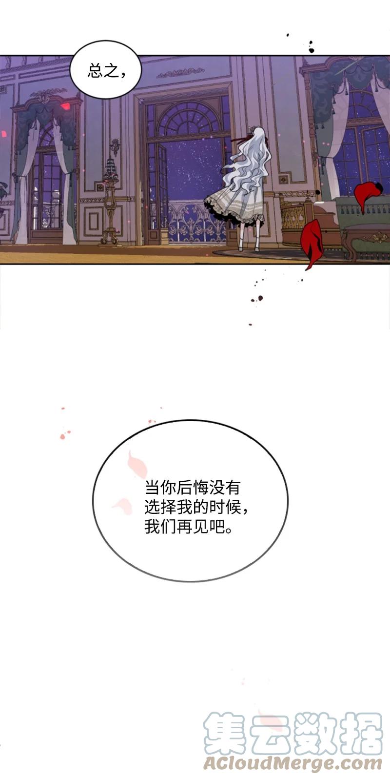 这个魔女白切黑 - 64 诺亚的预言 - 第46张图