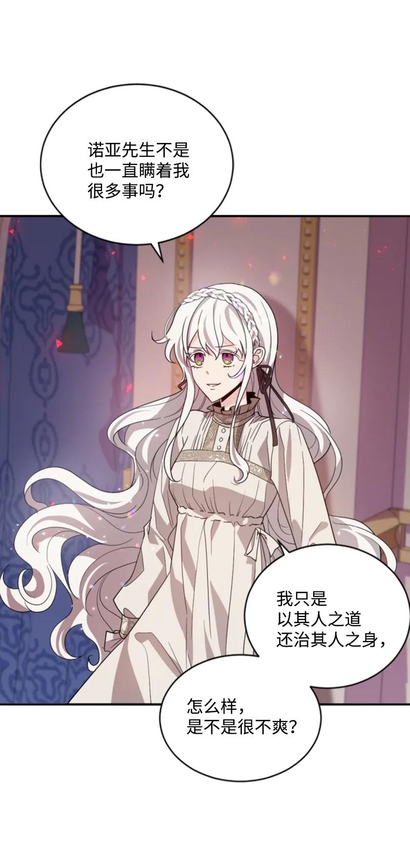 这个魔女白切黑 - 64 诺亚的预言 - 第11张图