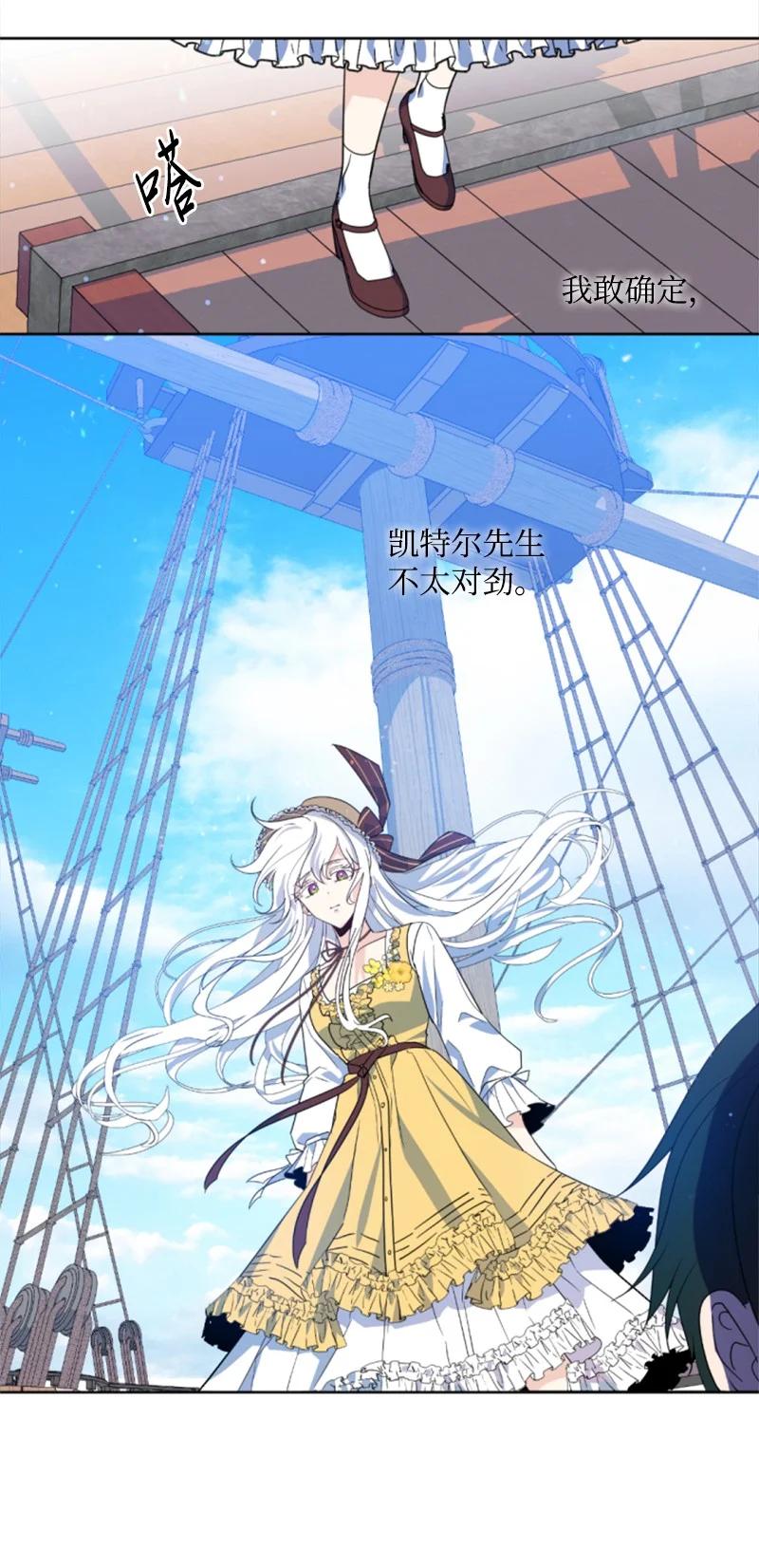 这个魔女白切黑 - 64 诺亚的预言 - 第51张图