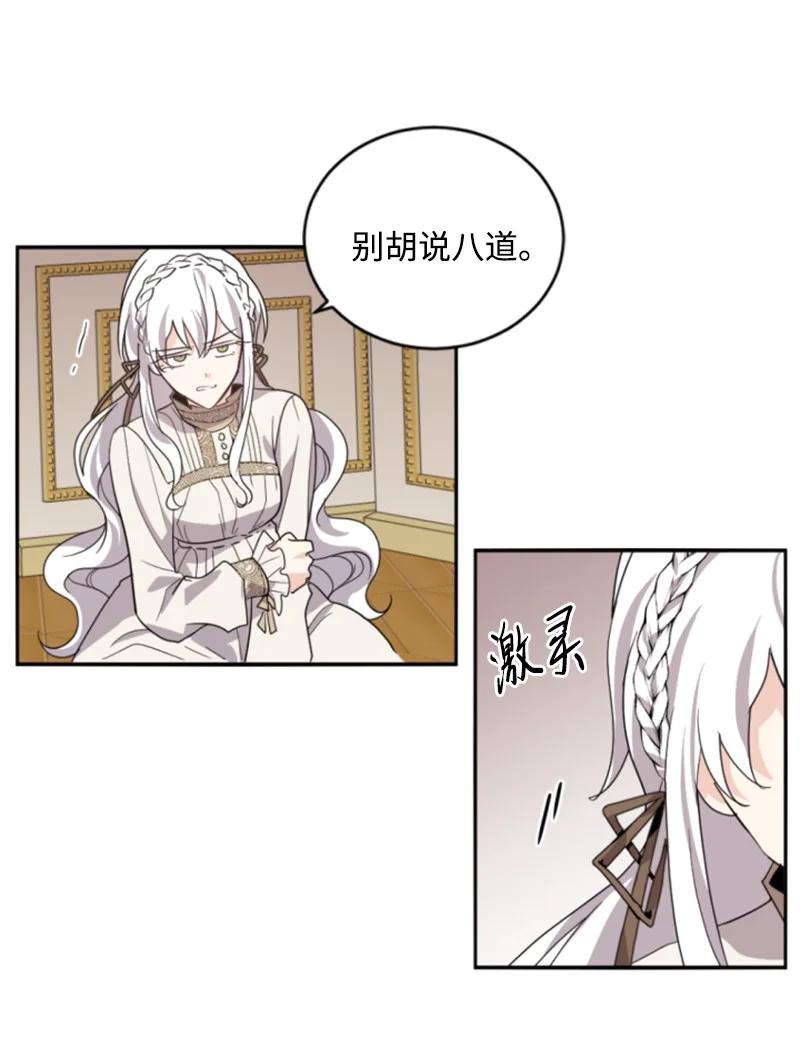 这个魔女白切黑 - 64 诺亚的预言 - 第29张图