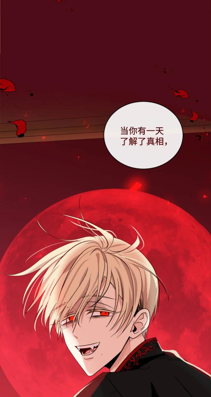 这个魔女白切黑 - 64 诺亚的预言 - 第44张图