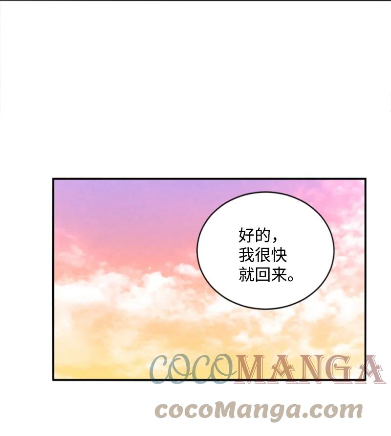 这个魔女白切黑 - 65 英雄救美 - 第34张图