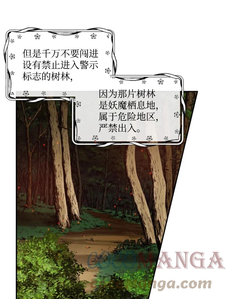 这个魔女白切黑 - 65 英雄救美 - 第4张图