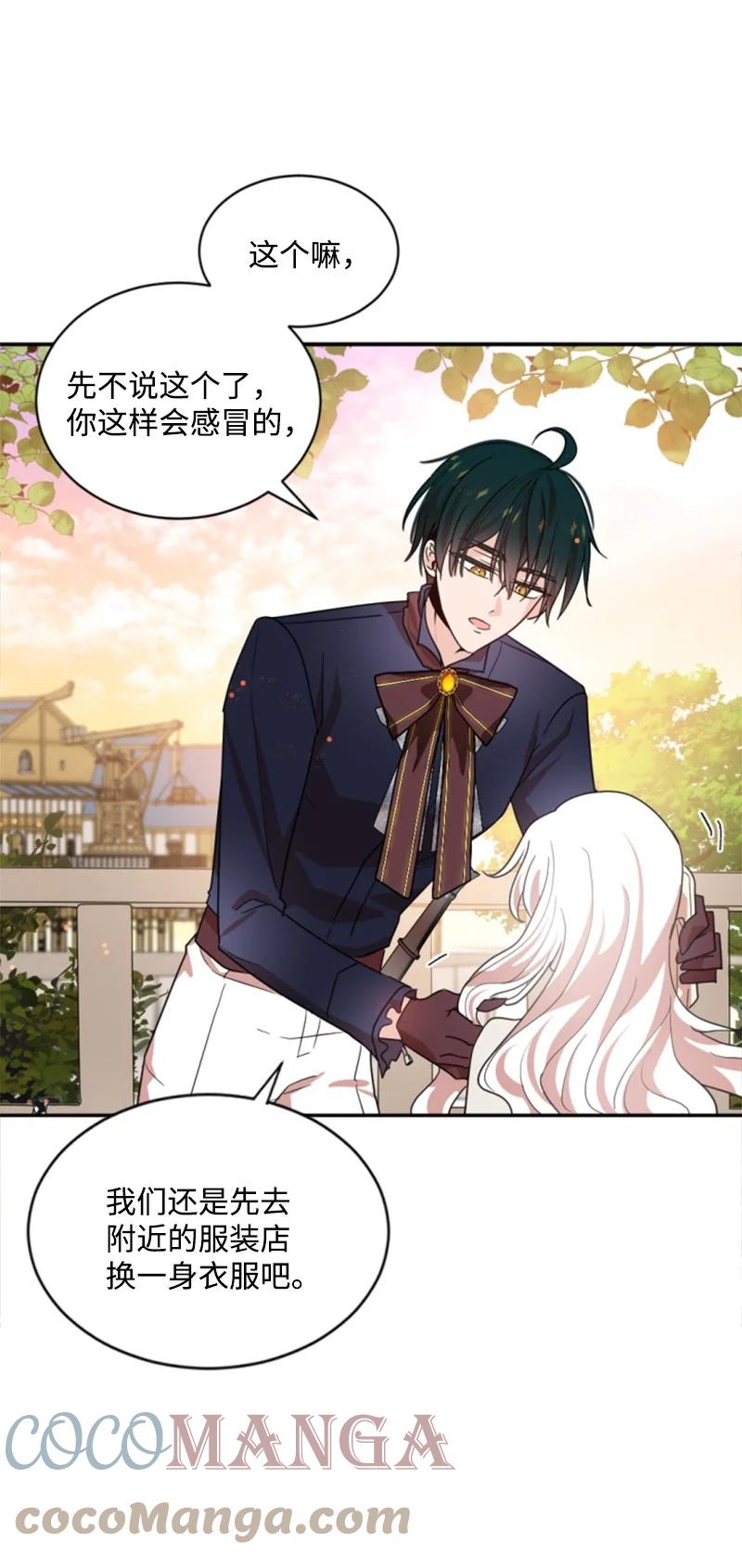 这个魔女白切黑 - 65 英雄救美 - 第31张图