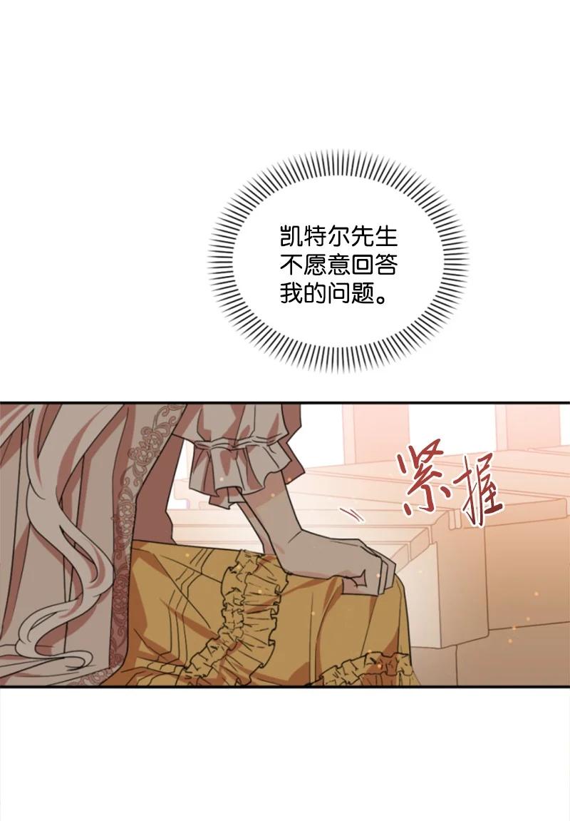 这个魔女白切黑 - 65 英雄救美 - 第32张图