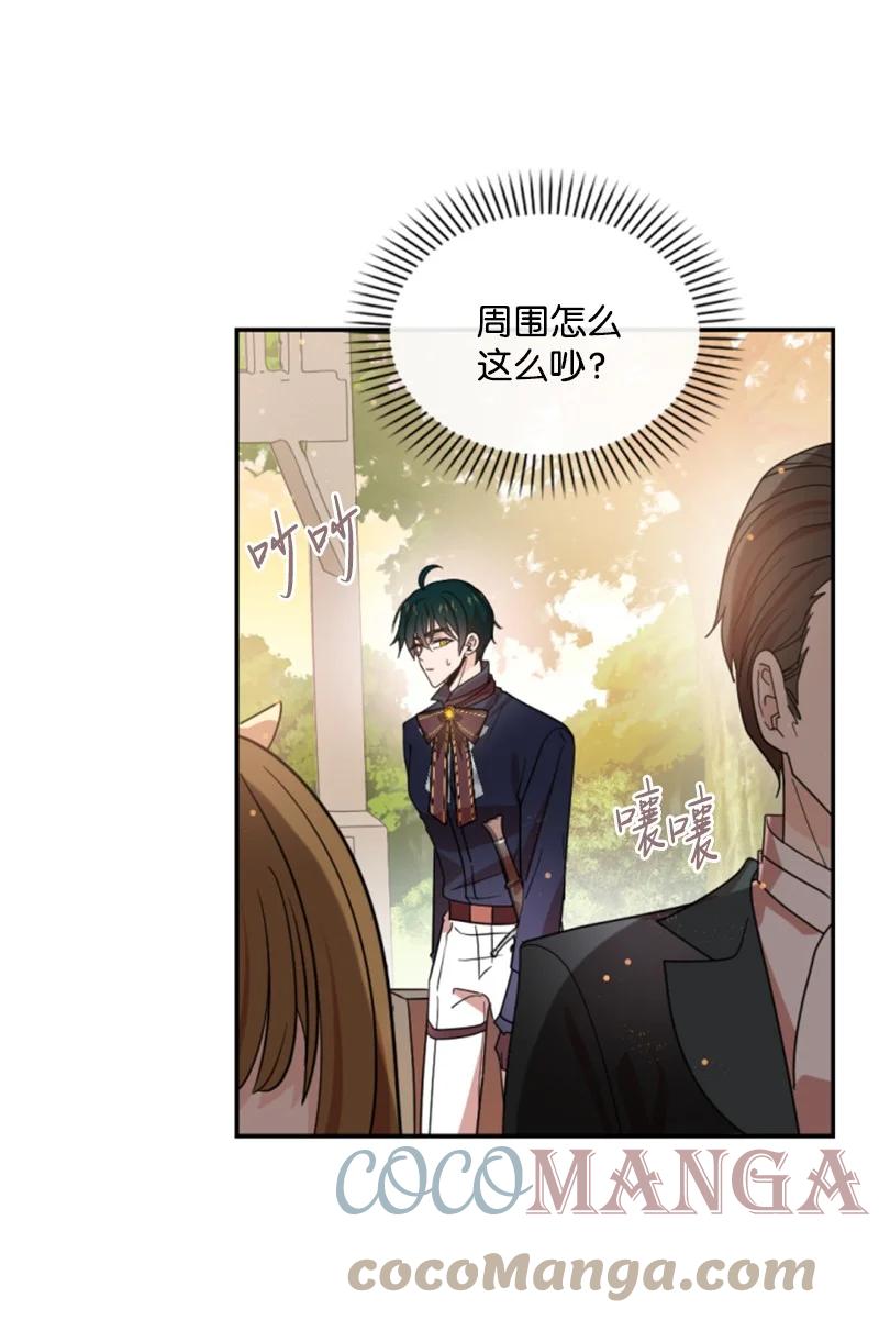 这个魔女白切黑 - 65 英雄救美 - 第40张图