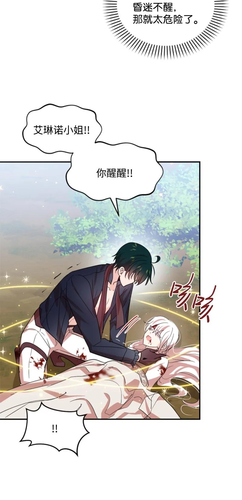 这个魔女白切黑 - 65 英雄救美 - 第66张图